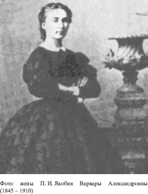 Варвара Александровна Якобий